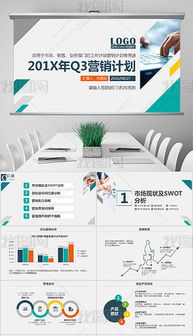 打造制勝市場(chǎng) 一份全面的市場(chǎng)營(yíng)銷策略規(guī)劃指南